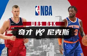 中超倒计时，纽约尼克斯清晨刷新队史纪录，细节引发关注，管理层满意，赛程密集仍需轮换的简单介绍-凯时在线入口